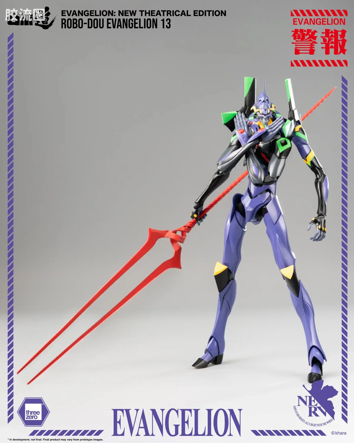 threezero机甲 ROBO道系列 EVA 13号机 - 图片