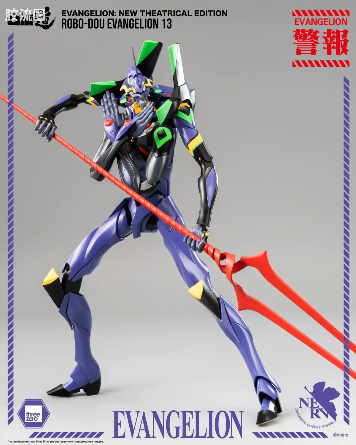 threezero机甲 ROBO道系列 EVA 13号机 - 图片