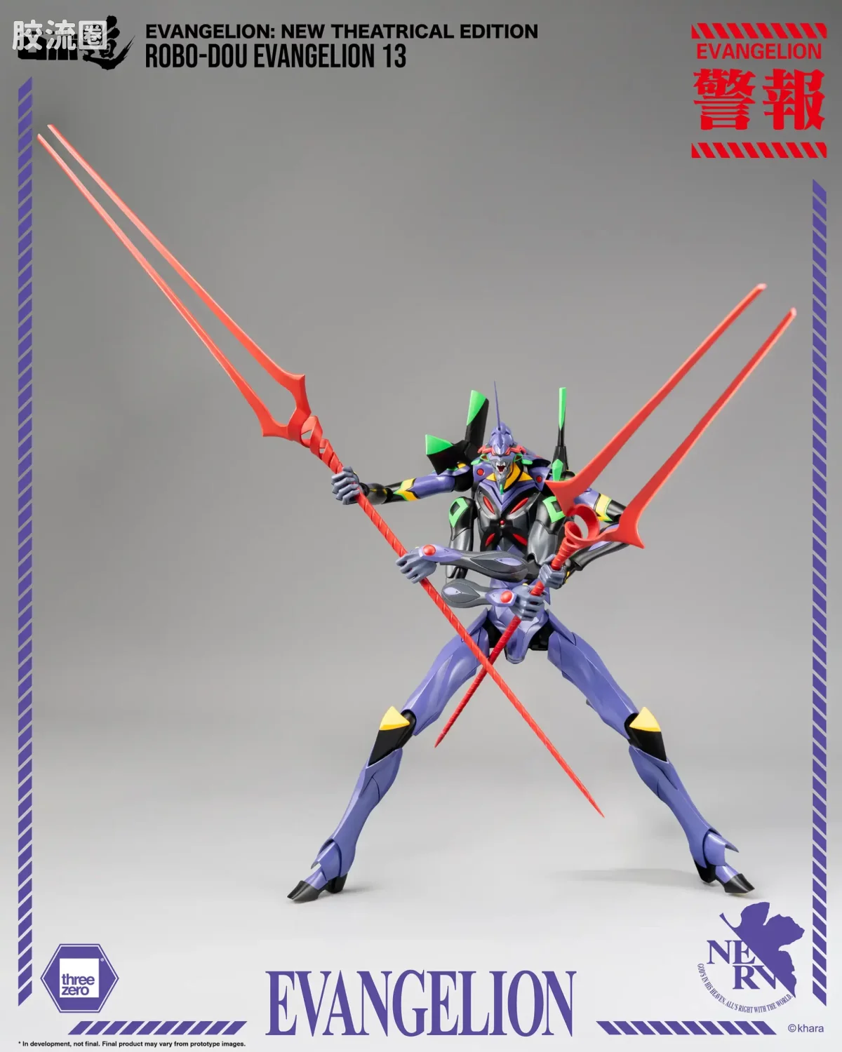 threezero机甲 ROBO道系列 EVA 13号机 - 图片
