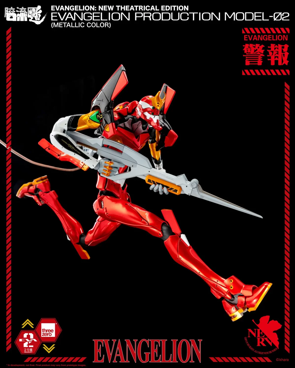 threezero机甲 ROBO道系列 EVA二号机（金属配色） - 图片