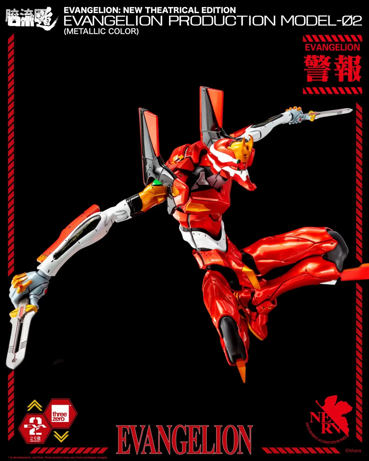 threezero机甲 ROBO道系列 EVA二号机（金属配色） - 图片