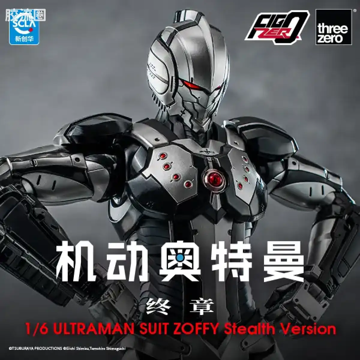threezero特摄 机动奥特曼 机动奥特曼装甲 佐菲 潜行版 - 图片