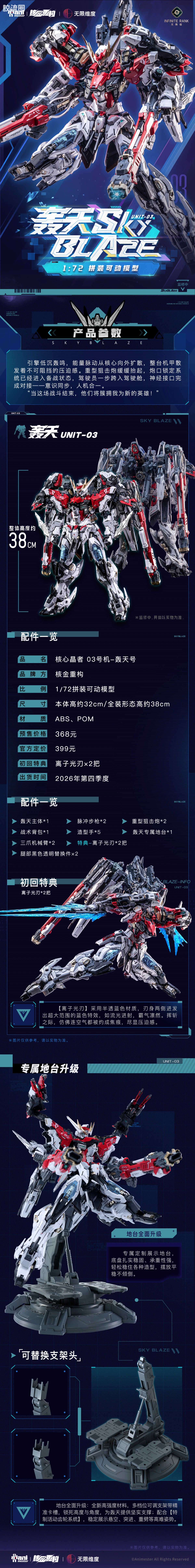 核金重构拼装系列 机甲系列 《核心晶者》系列「03号机-轰天号」 - 图片