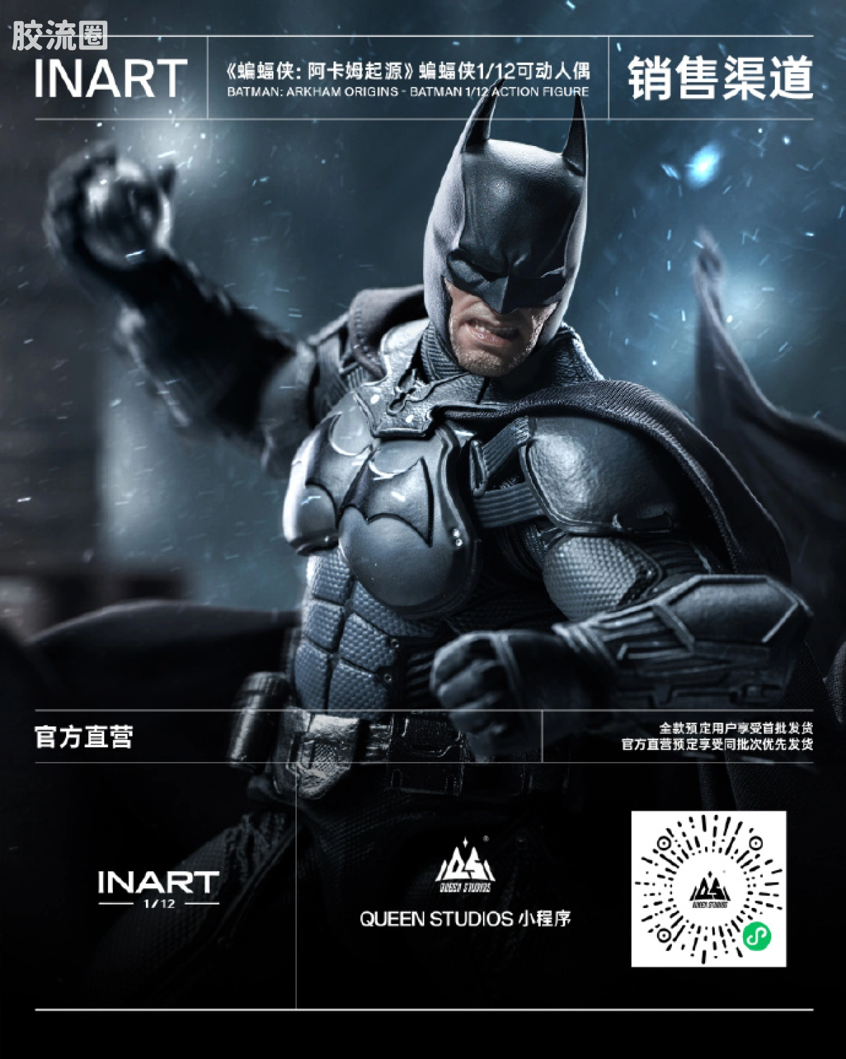 INART ACTION 普通版 《蝙蝠侠：阿卡姆起源》蝙蝠侠