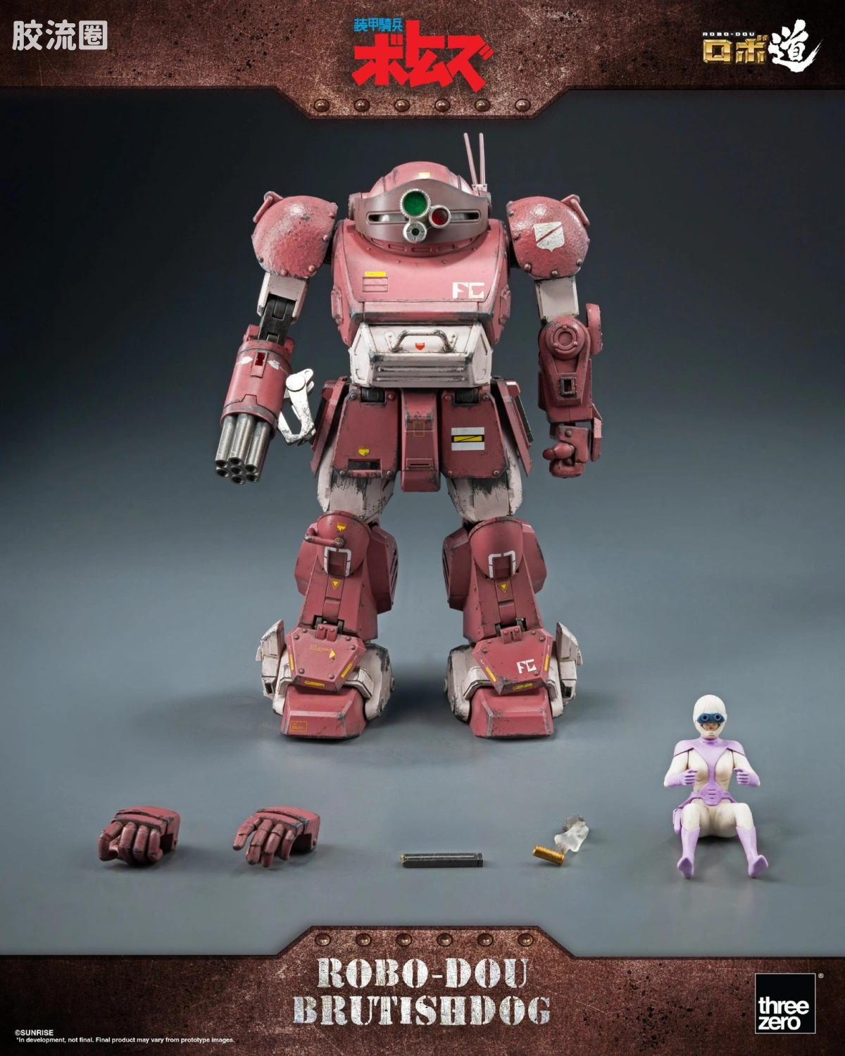 threezero机甲 ROBO道系列 兽犬 - 图片