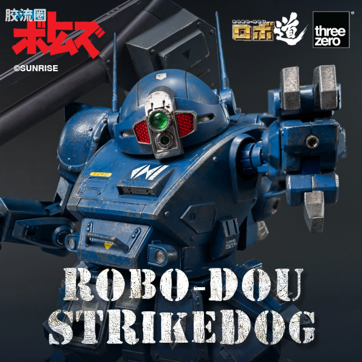 threezero机甲 ROBO道系列 强袭犬 - 图片