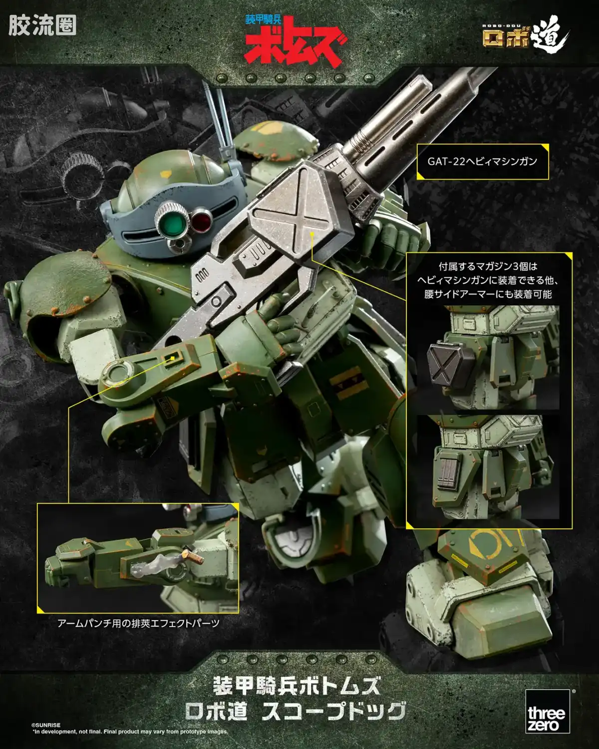 threezero机甲 ROBO道系列 眼镜犬 - 图片
