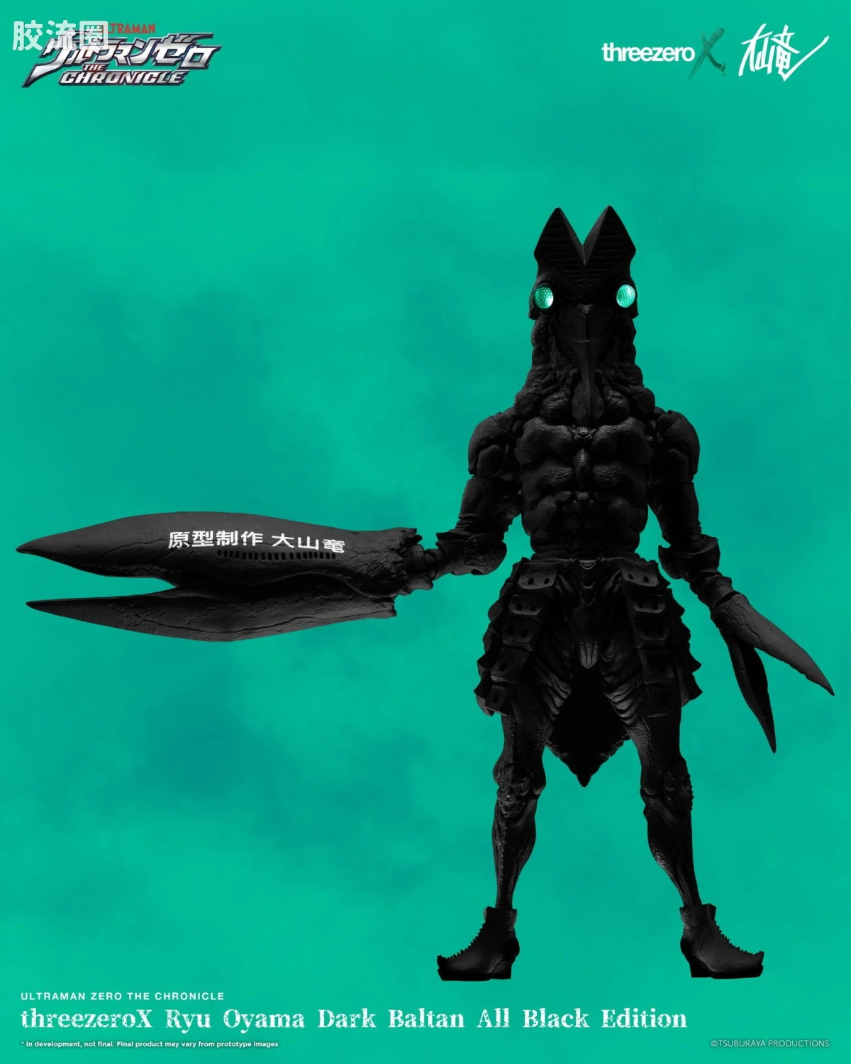 ThreezeroX 限定版 黑暗巴尔坦星人 剪影版 - 图片