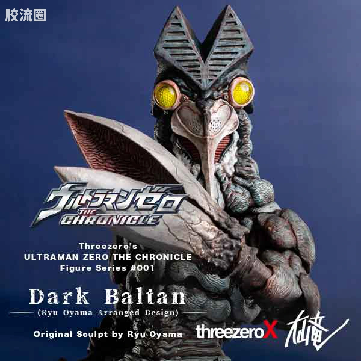 ThreezeroX 普通版 大山竜 巴尔坦星人 - 图片