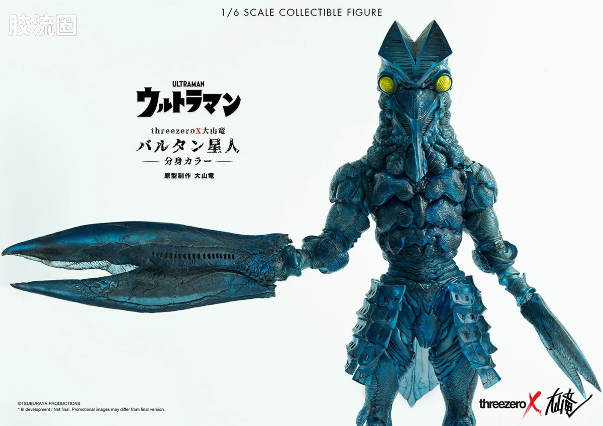 ThreezeroX 限定版 大山竜 黑暗巴尔坦星人（分身体配色） - 图片