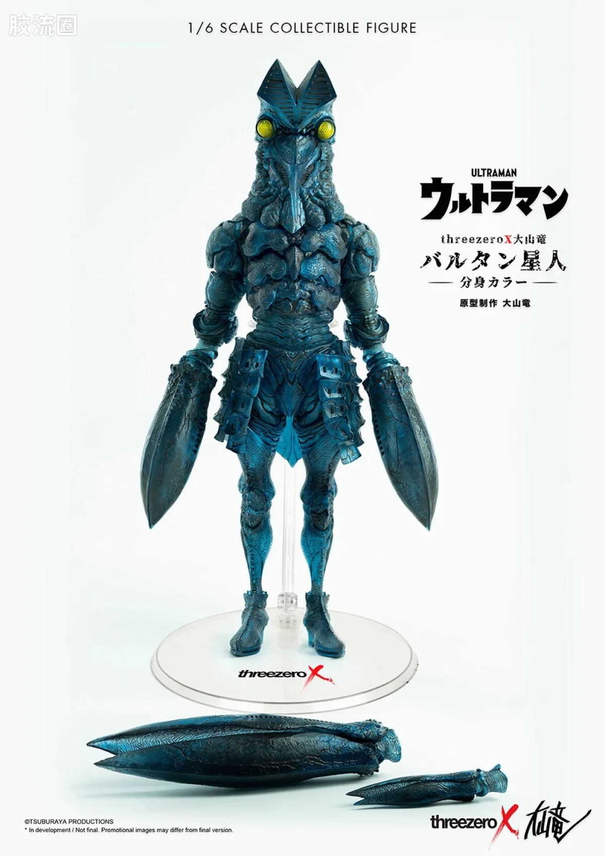 ThreezeroX 限定版 大山竜 黑暗巴尔坦星人（分身体配色） - 图片