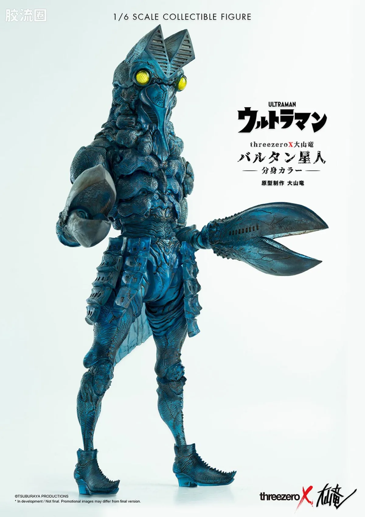 ThreezeroX 限定版 大山竜 黑暗巴尔坦星人（分身体配色） - 图片