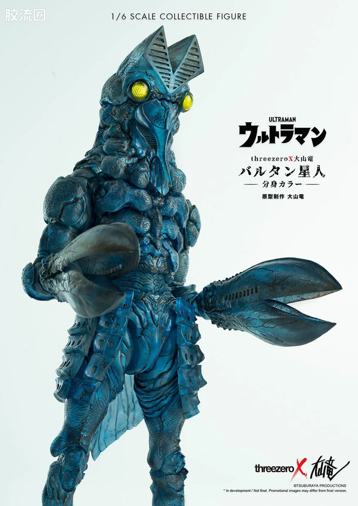 ThreezeroX 限定版 大山竜 黑暗巴尔坦星人（分身体配色） - 图片