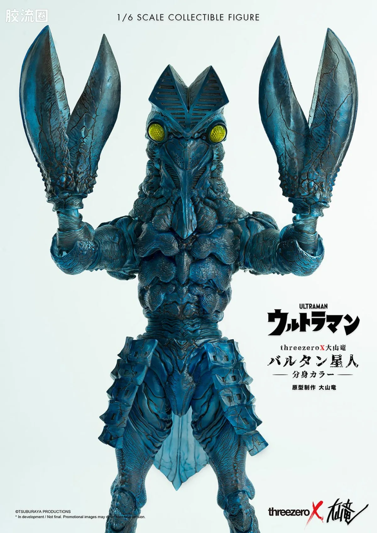 ThreezeroX 限定版 大山竜 黑暗巴尔坦星人（分身体配色） - 图片