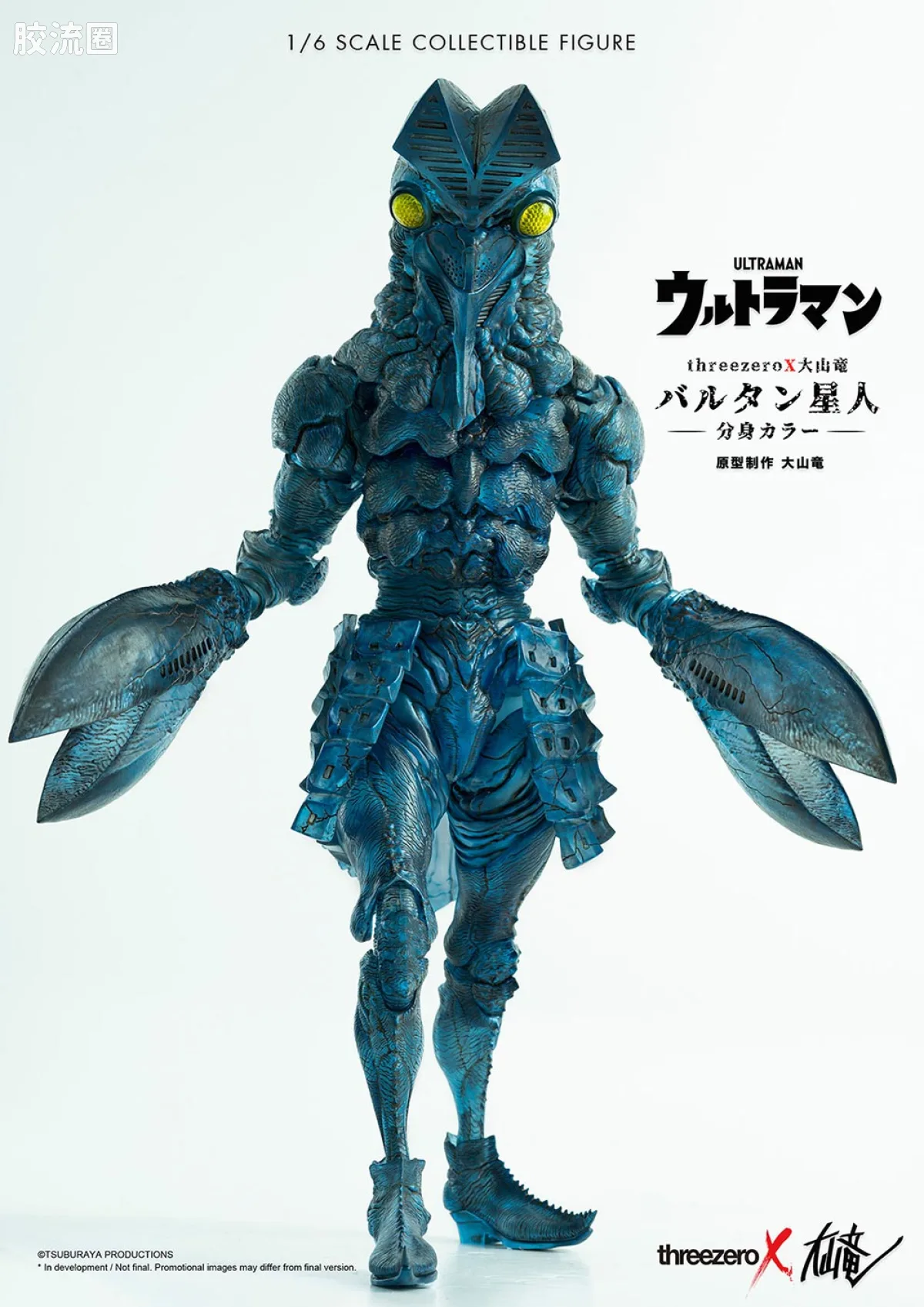 ThreezeroX 限定版 大山竜 黑暗巴尔坦星人（分身体配色） - 图片