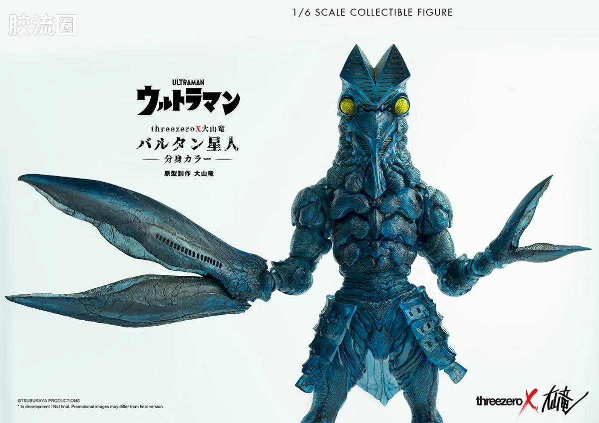 ThreezeroX 限定版 大山竜 黑暗巴尔坦星人（分身体配色） - 图片