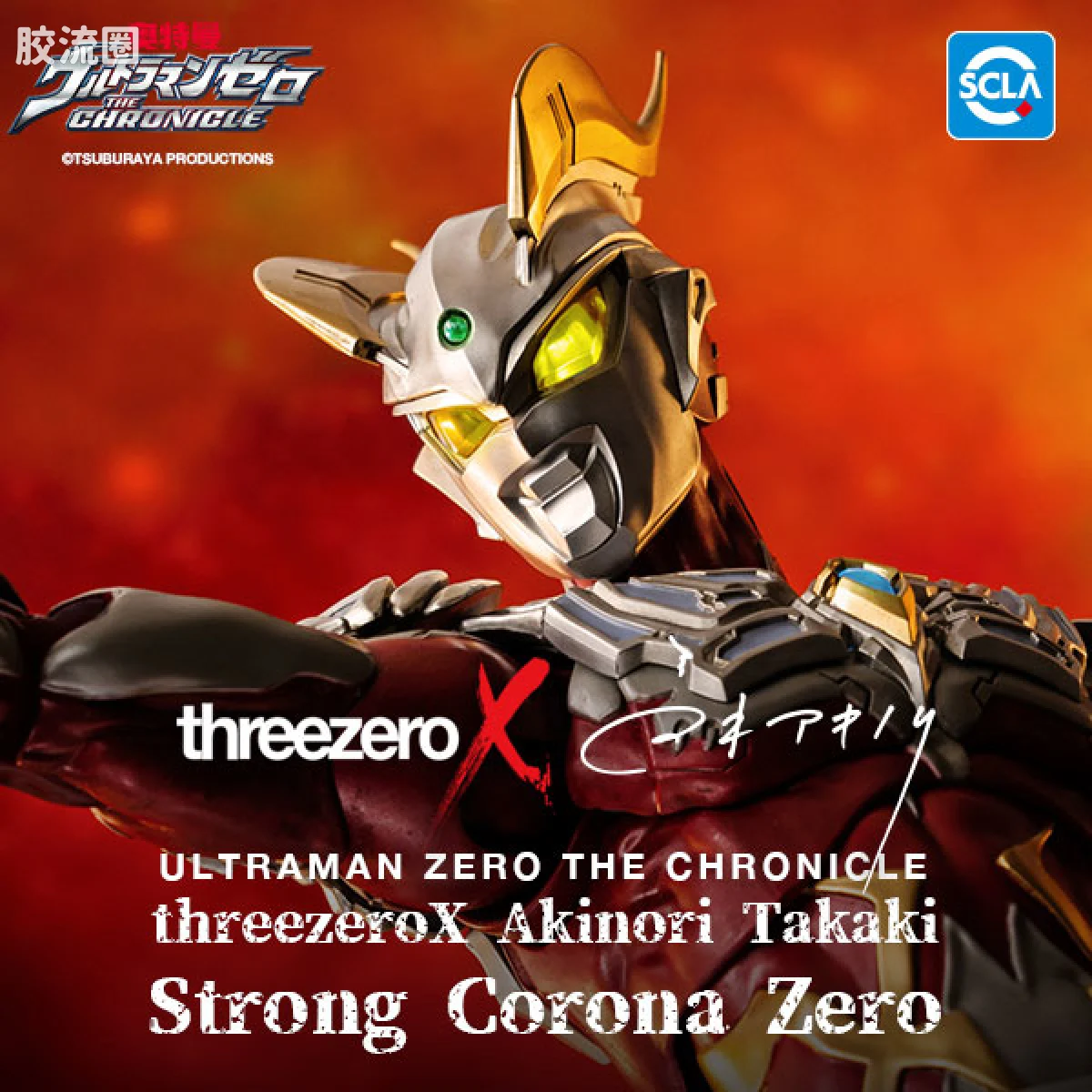 ThreezeroX 普通版 赛罗奥特曼 强壮日冕型 - 图片