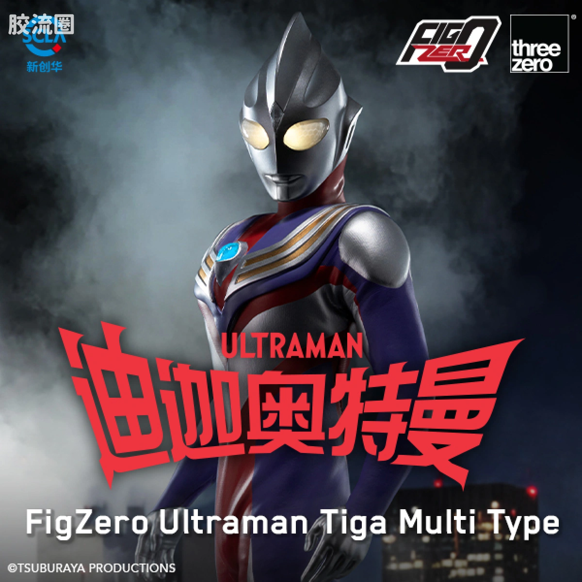 threezero可动人偶 FigZero系列 迪迦奥特曼 复合型 标准版 - 图片