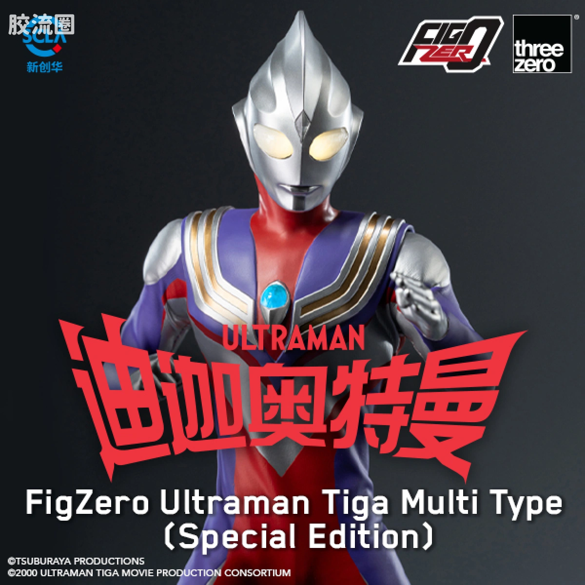 threezero可动人偶 FigZero系列 迪迦奥特曼 复合型 特别版 - 图片