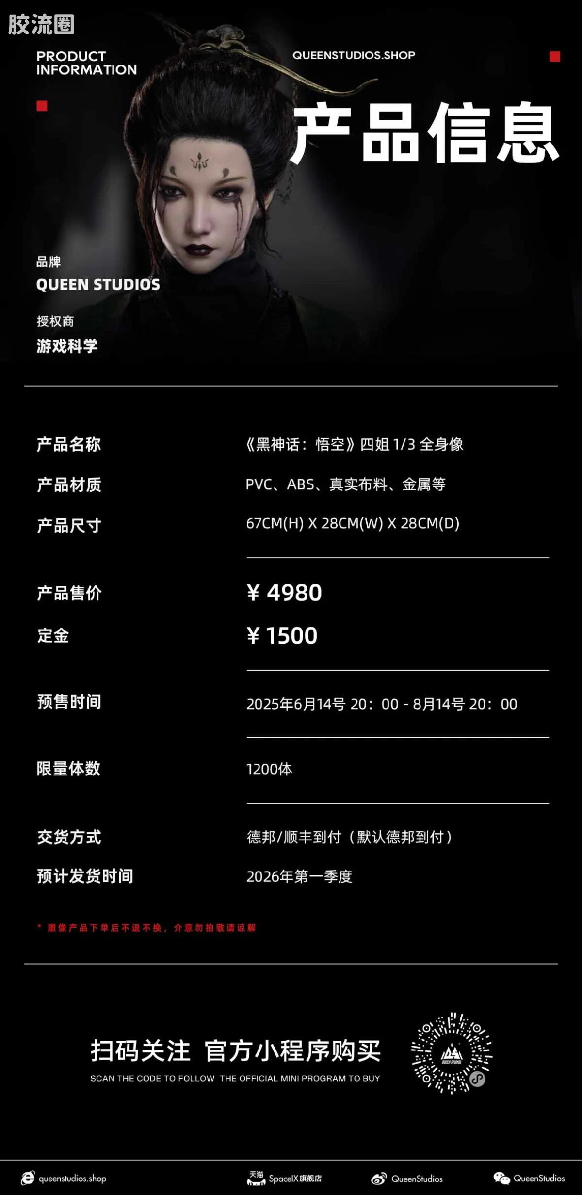 Queen Studios雕像系列 1/3雕像 《黑神话：悟空》四姐1/3全身像 - 图片
