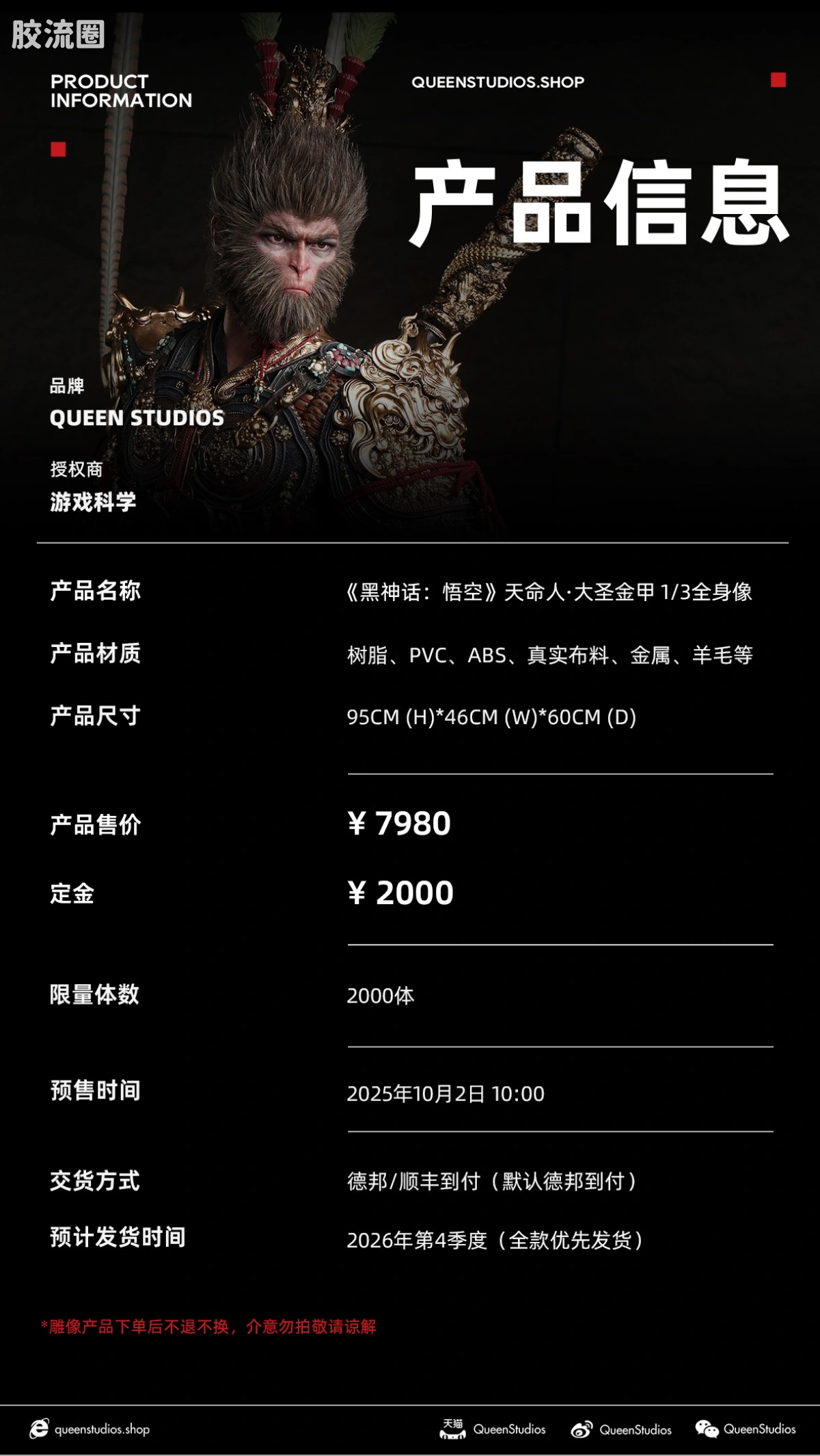 Queen Studios雕像系列 1/3雕像 《黑神话：悟空》天命人·大圣金甲1/3全身像 - 图片