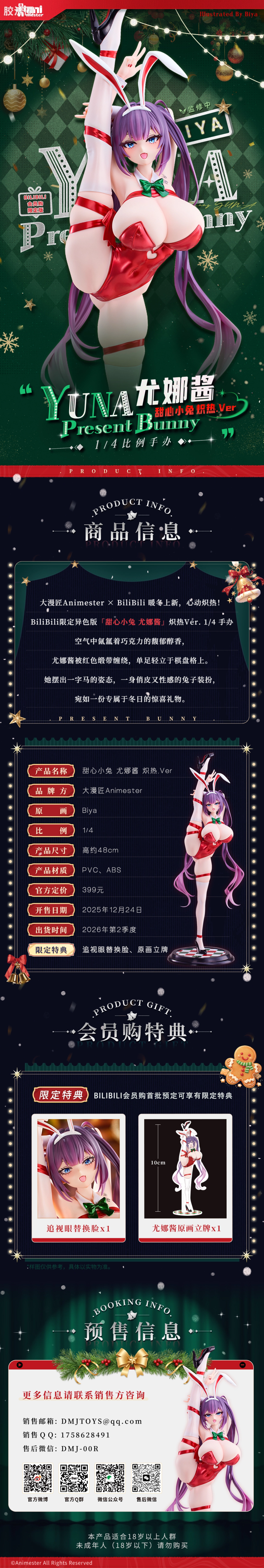 大漫匠手办系列 普通版 「BIYA 甜心小兔 尤娜酱」 炽热Ver. 1/4 手办 - 图片