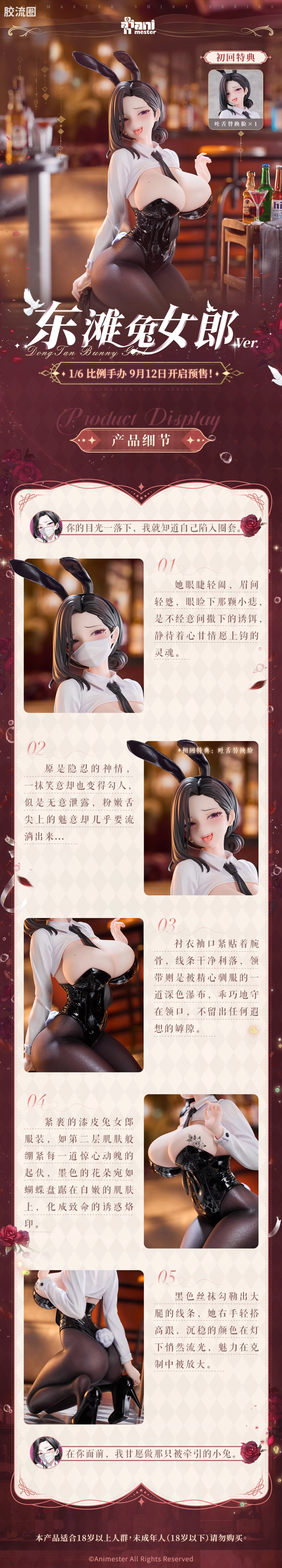 大漫匠手办系列 普通版 「东滩 兔女郎Ver. 」1/6 手办 - 图片
