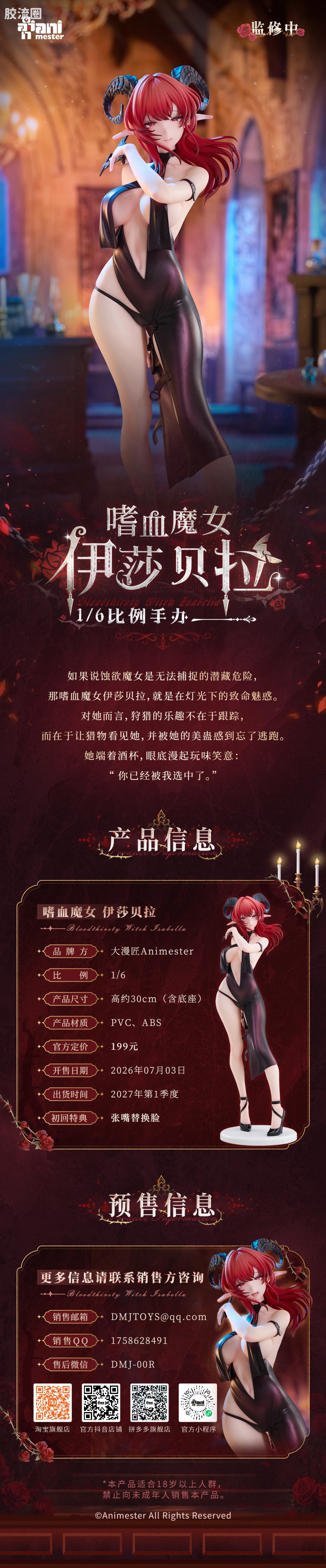 大漫匠手办系列 普通版 「嗜血魔女·伊莎贝拉」1/6 手办 - 图片