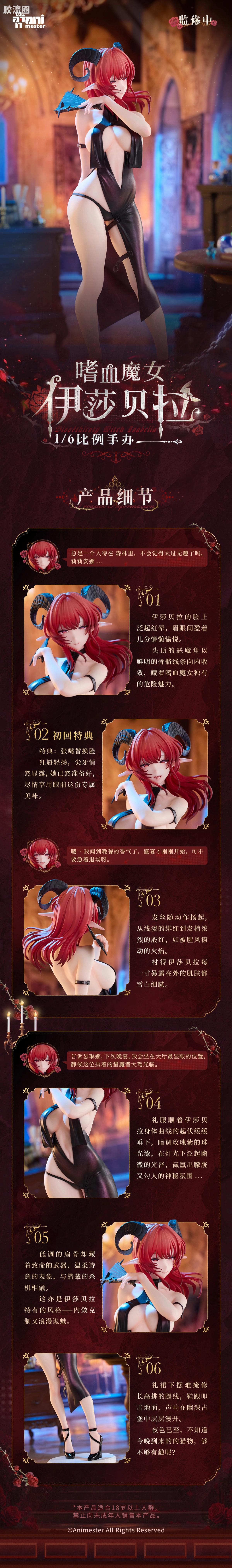 大漫匠手办系列 普通版 「嗜血魔女·伊莎贝拉」1/6 手办 - 图片