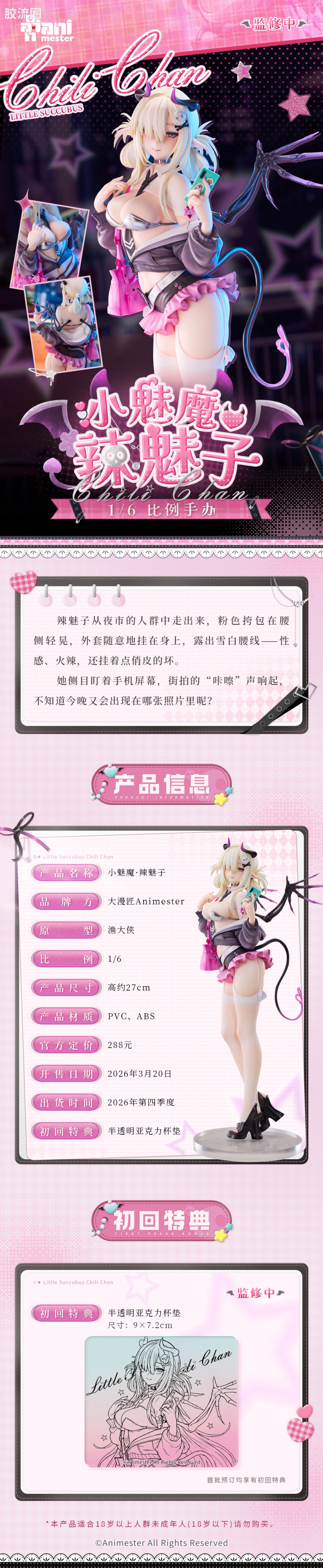 大漫匠手办系列 普通版 「小魅魔 辣魅子」1/6手办 - 图片