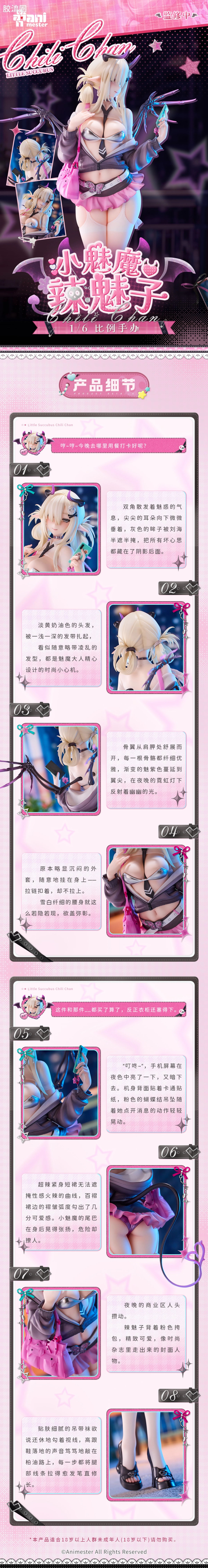 大漫匠手办系列 普通版 「小魅魔 辣魅子」1/6手办 - 图片
