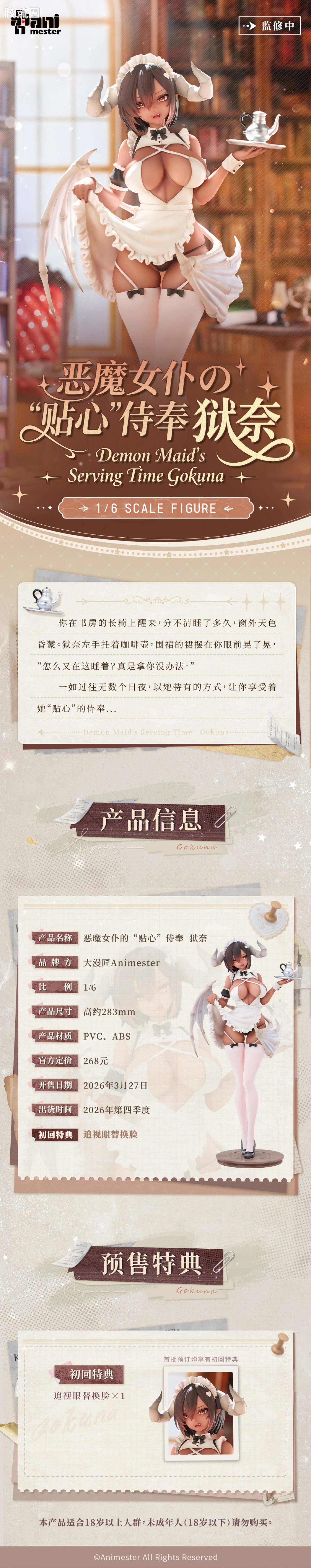 大漫匠手办系列 SHINY系列 「恶魔女仆的“贴心”侍奉 狱奈」1/6手办 - 图片