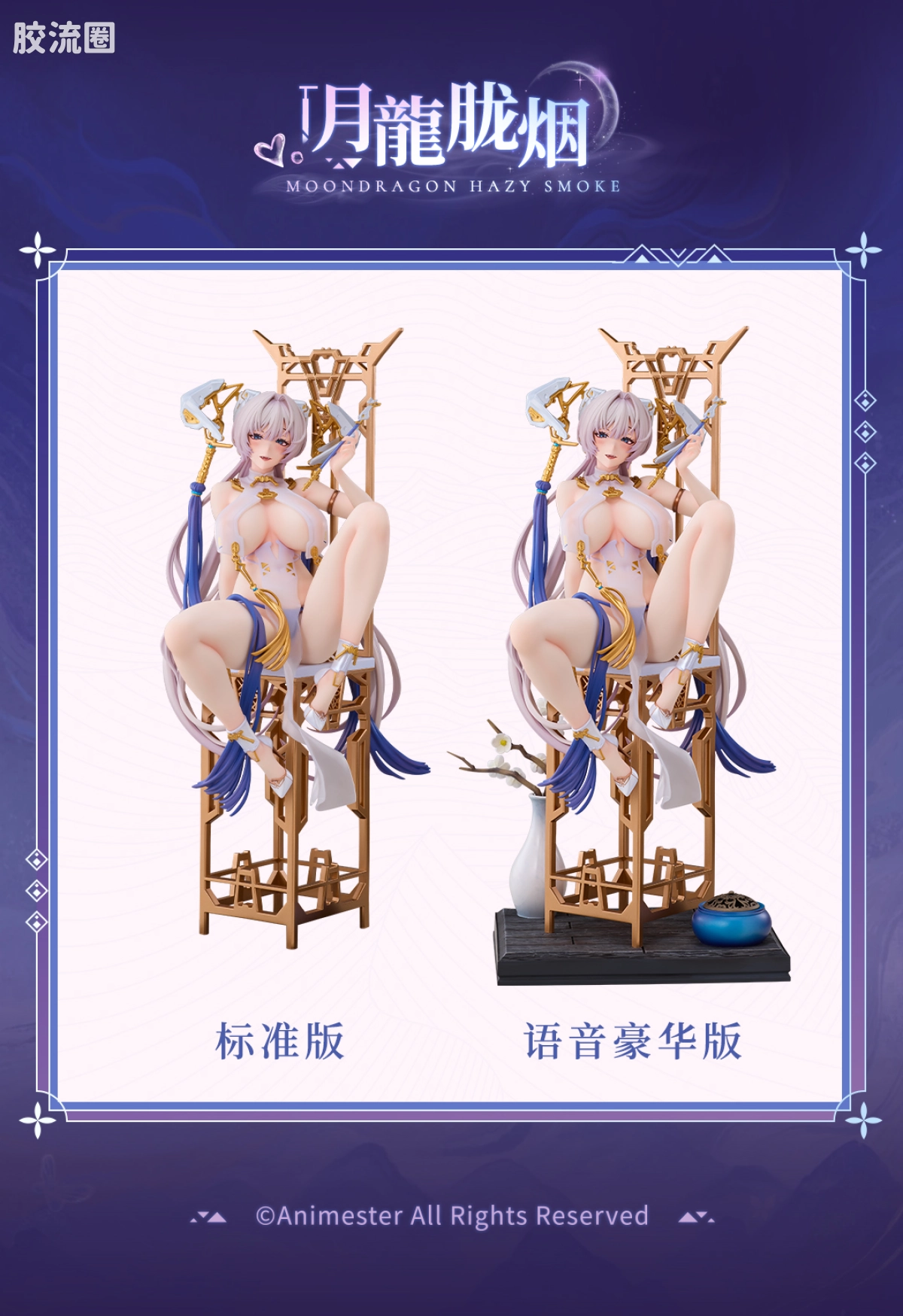 大漫匠手办系列 普通版 「月龍 胧烟Ver.」 1/6 手办 - 图片