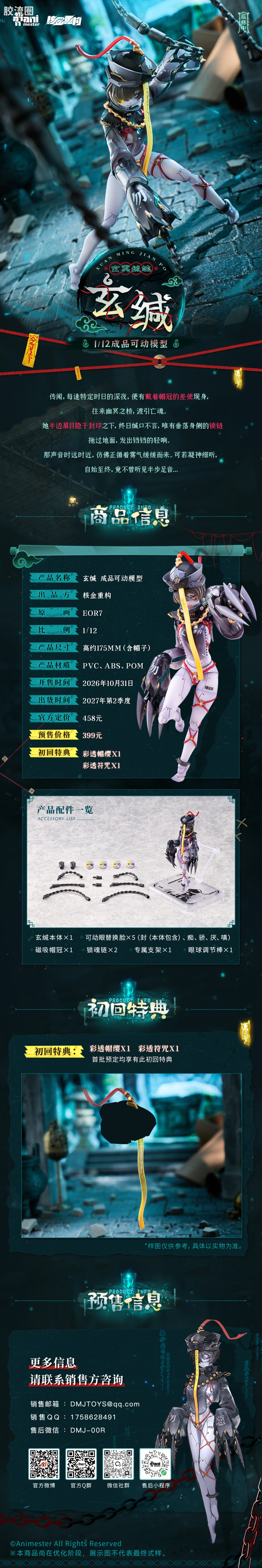 大漫匠AniMester 手办系列 1/12 可动人偶 「玄缄」 1/12 成品可动模型 - 图片