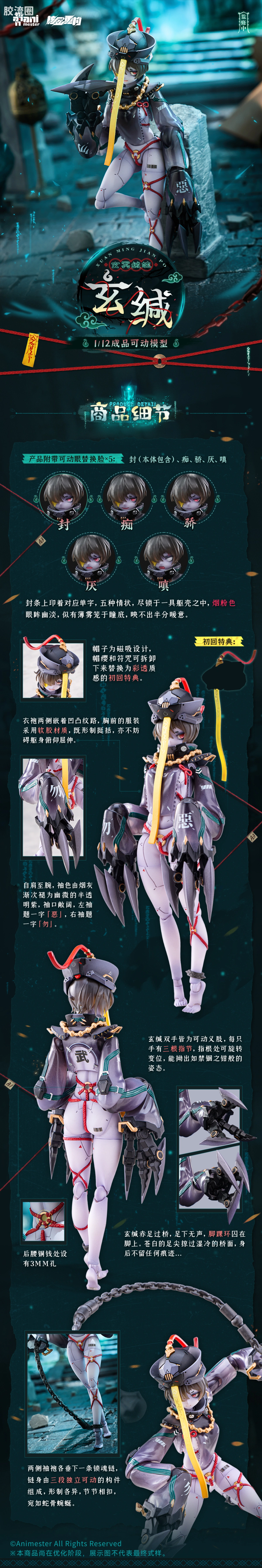 大漫匠AniMester 手办系列 1/12 可动人偶 「玄缄」 1/12 成品可动模型 - 图片