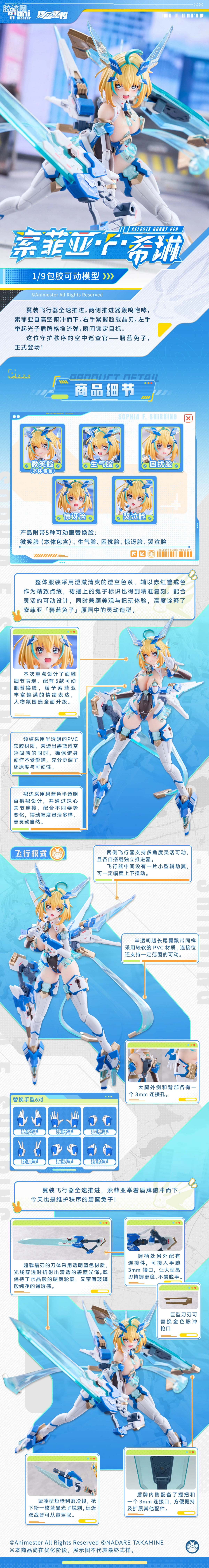 大漫匠手办系列 核金重构 1/9包胶可动手办系列 索菲亚·F·希琳 碧蓝兔子Ver. - 图片
