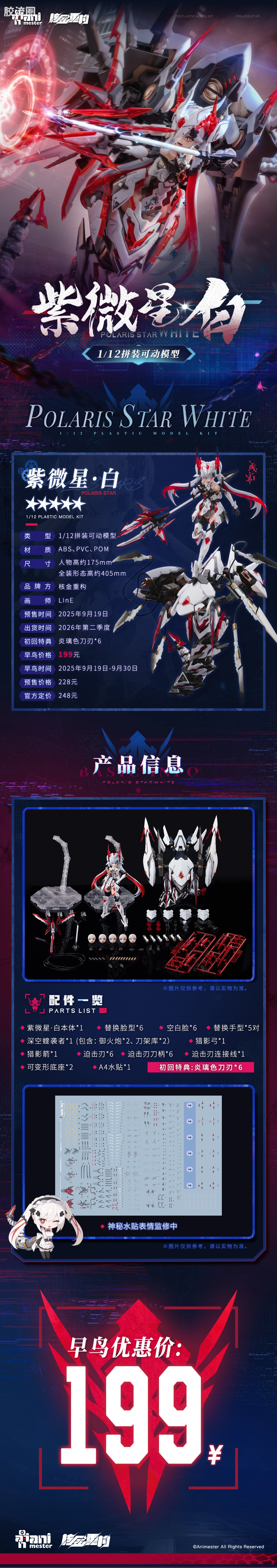 核金重构拼装系列 机娘系列 「紫微星·白」白蛇机娘 1/12 - 图片