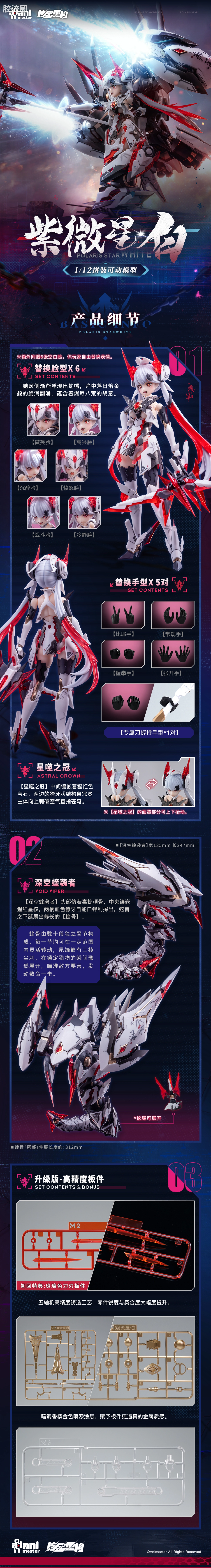 核金重构拼装系列 机娘系列 「紫微星·白」白蛇机娘 1/12 - 图片