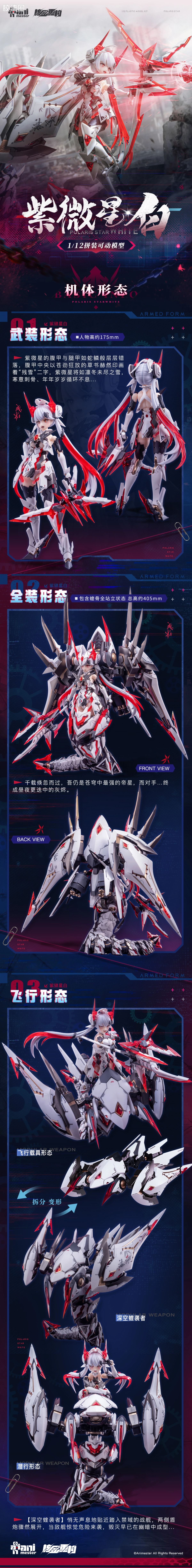 核金重构拼装系列 机娘系列 「紫微星·白」白蛇机娘 1/12 - 图片