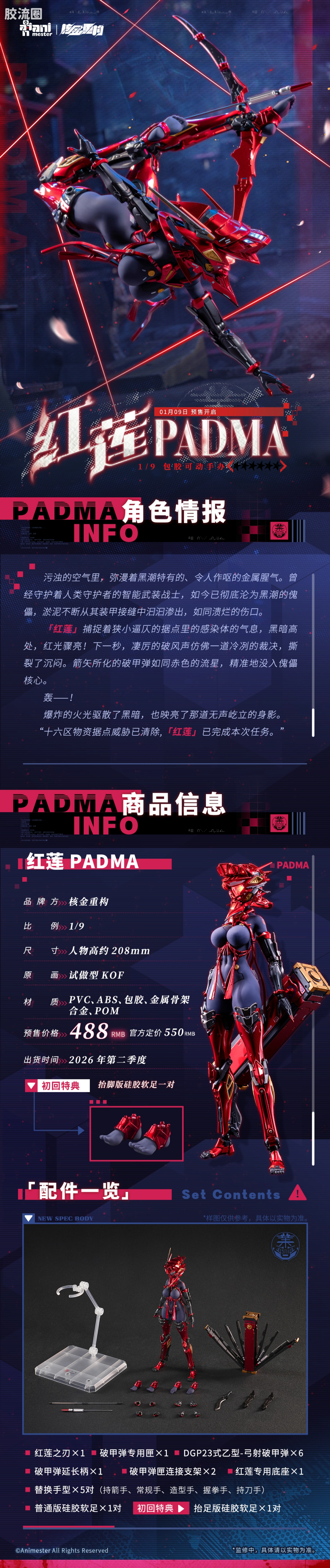 大漫匠手办系列 核金重构 1/9包胶可动手办系列 「红莲 Padma」 - 图片