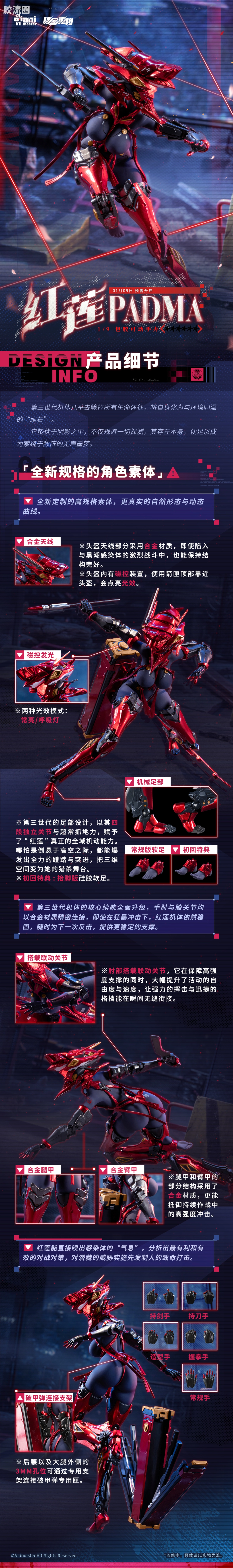 大漫匠手办系列 核金重构 1/9包胶可动手办系列 「红莲 Padma」 - 图片