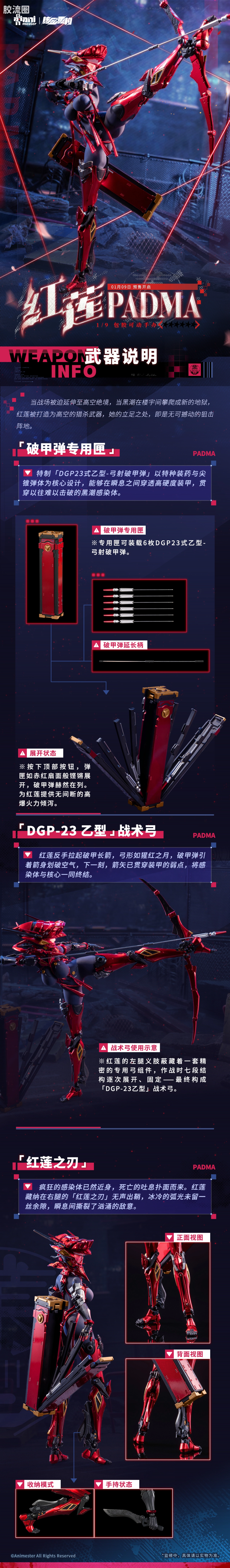 大漫匠手办系列 核金重构 1/9包胶可动手办系列 「红莲 Padma」 - 图片