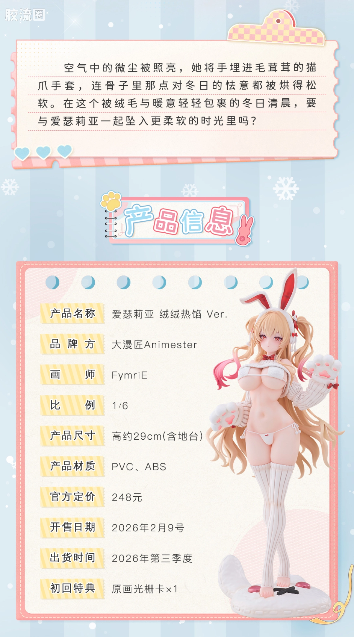 大漫匠手办系列 普通版 「绒绒热馅 爱瑟莉亚」1/6手办 - 图片