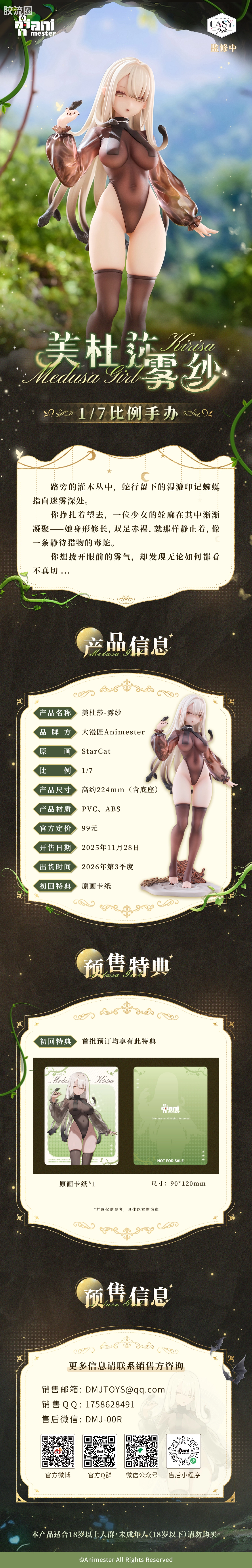 大漫匠手办系列 普通版 「美杜莎-雾纱」1/7 手办 - 图片