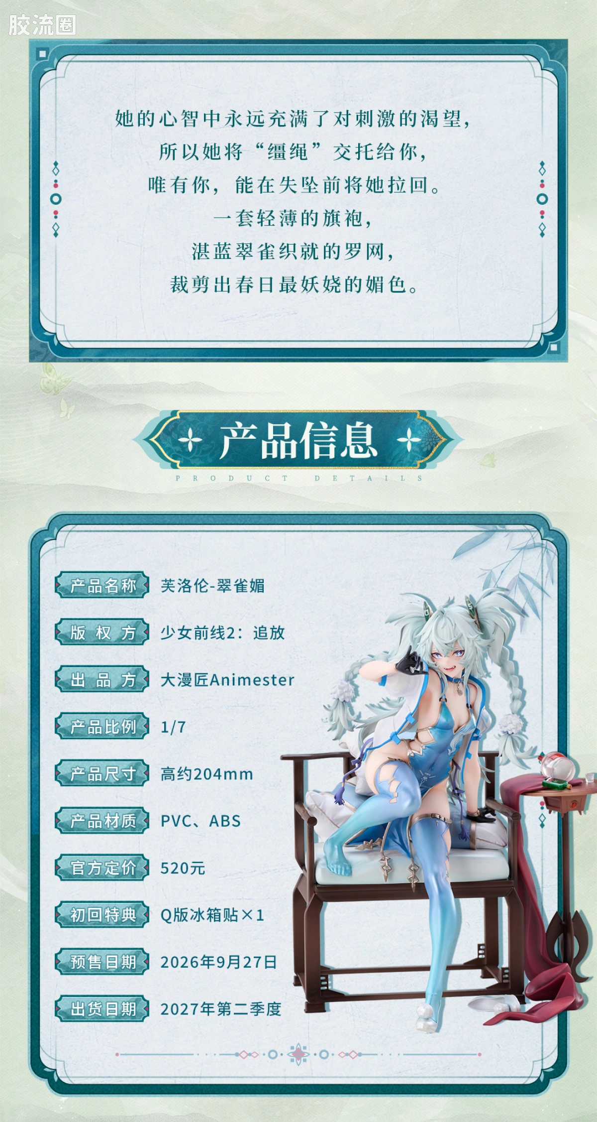 大漫匠手办系列 普通版 芙洛伦 - 翠雀媚 - 图片