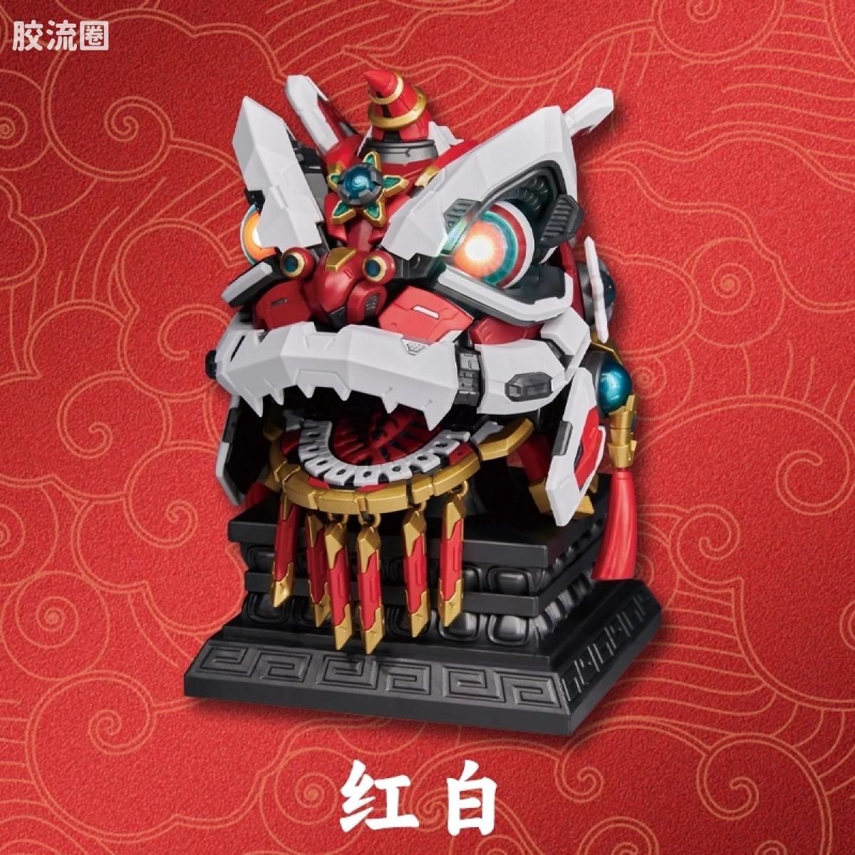 将魂姬拼装模型 中国瑞兽系列 「醒狮」红白 中国风 舞狮