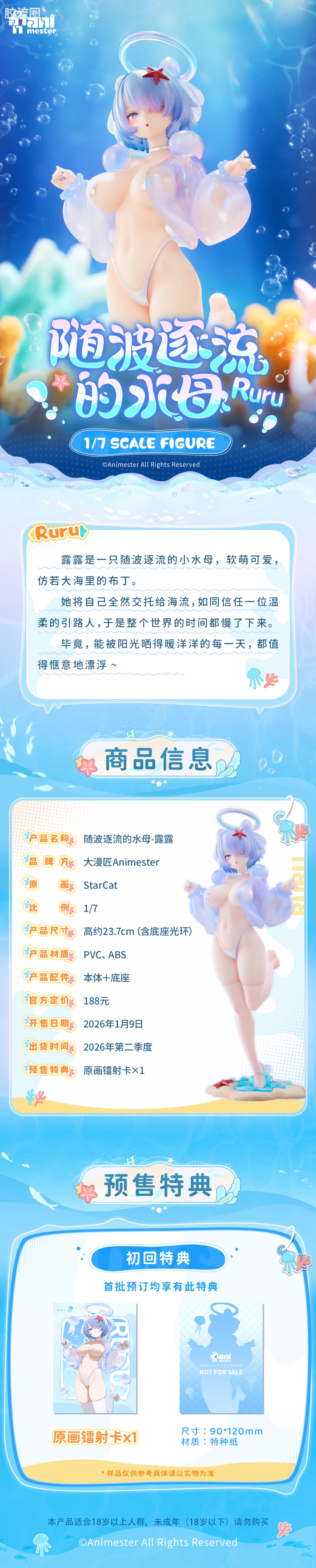 大漫匠手办系列 普通版 「随波逐流的水母 露露」1/7 手办 - 图片