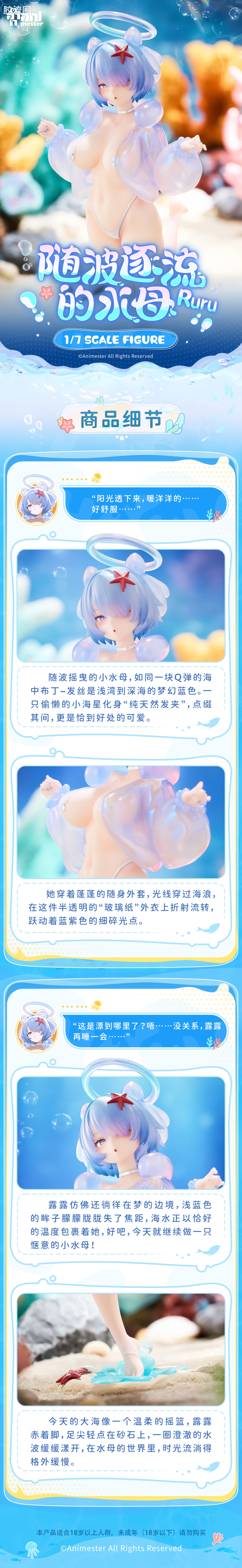 大漫匠手办系列 普通版 「随波逐流的水母 露露」1/7 手办 - 图片