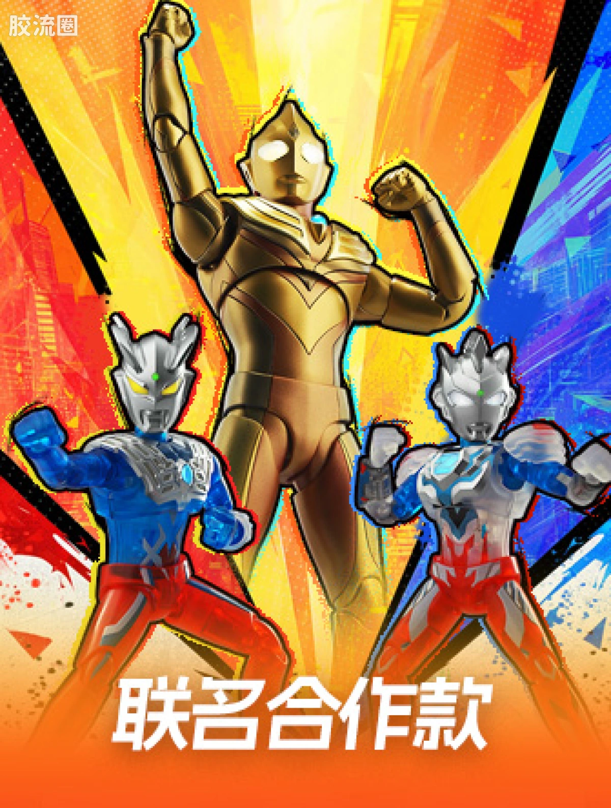 【必胜客】联名合作款