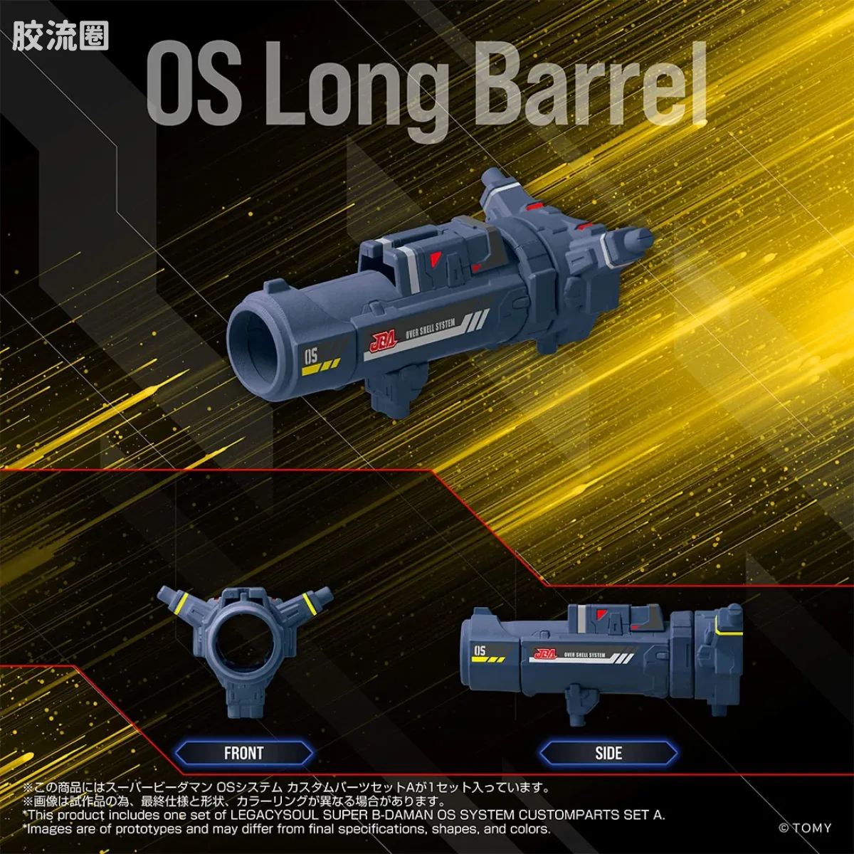 T-SPARK LEGACYSOUL 超级弹珠人 OS系统 改装零件套装A - 图片